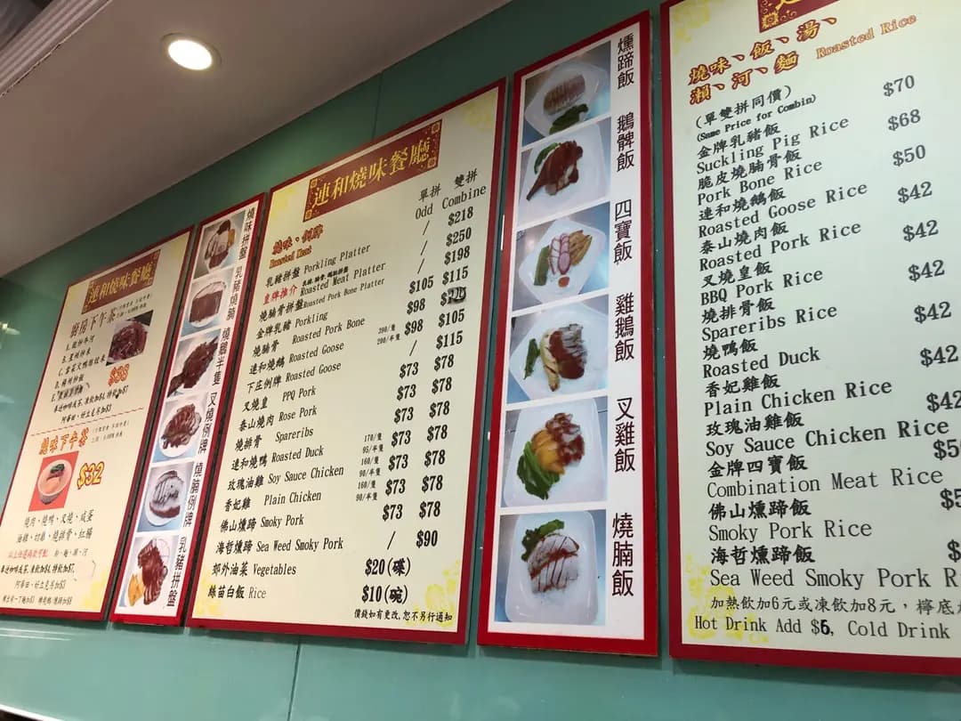 連和燒味餐廳 photo 1