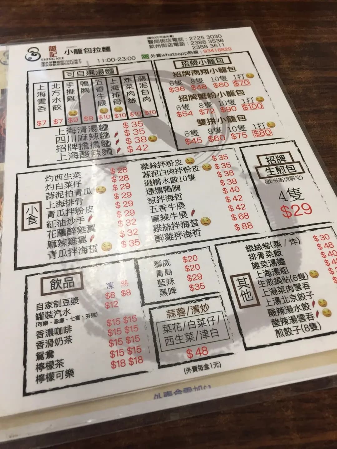 誠記小籠包拉麵 photo 1