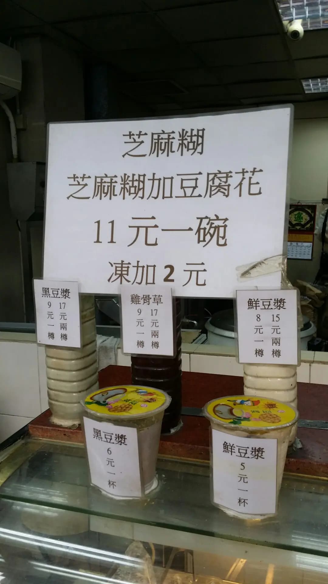 珍寶鮮豆漿 photo 1