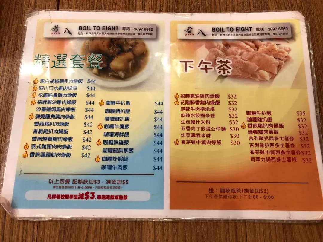 煮八 photo 8
