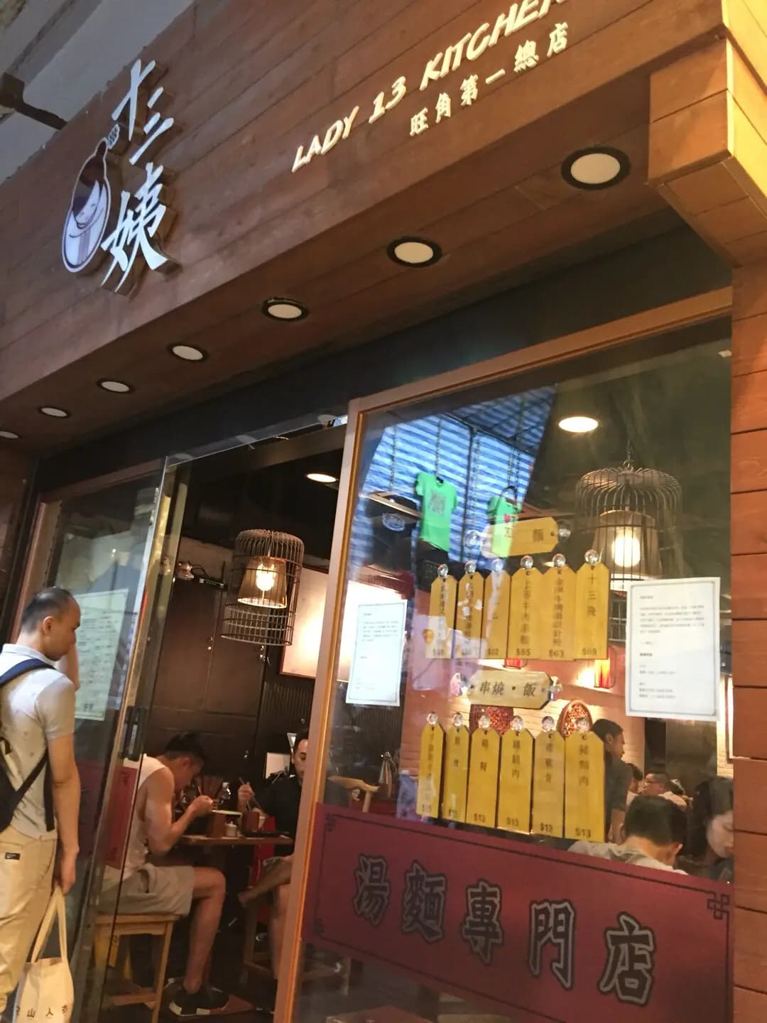 十三姨 (通菜街) photo 4