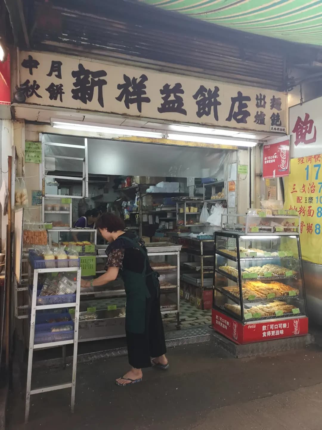 新祥益餅店 photo 2