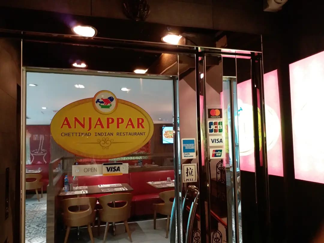 Anjappar Chettinad Indian Restaurant photo 5
