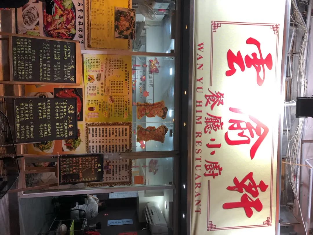 雲渝軒餐廳小廚 photo 7