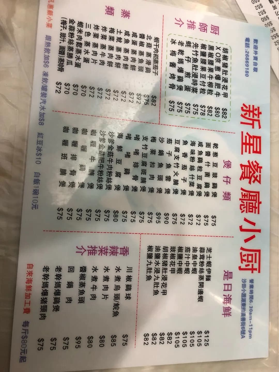 新星餐廳小廚 photo 1