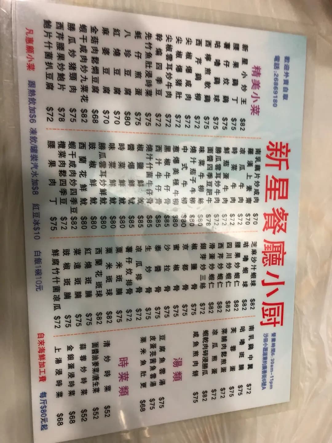 新星餐廳小廚 photo 2