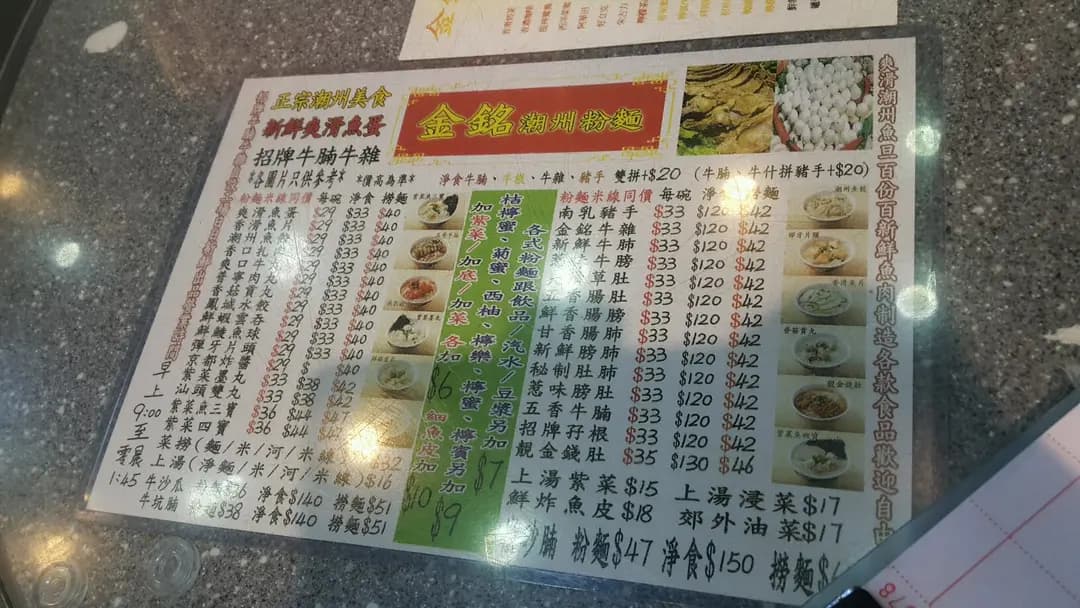 金銘潮州粉麵 (良景廣場) photo 5