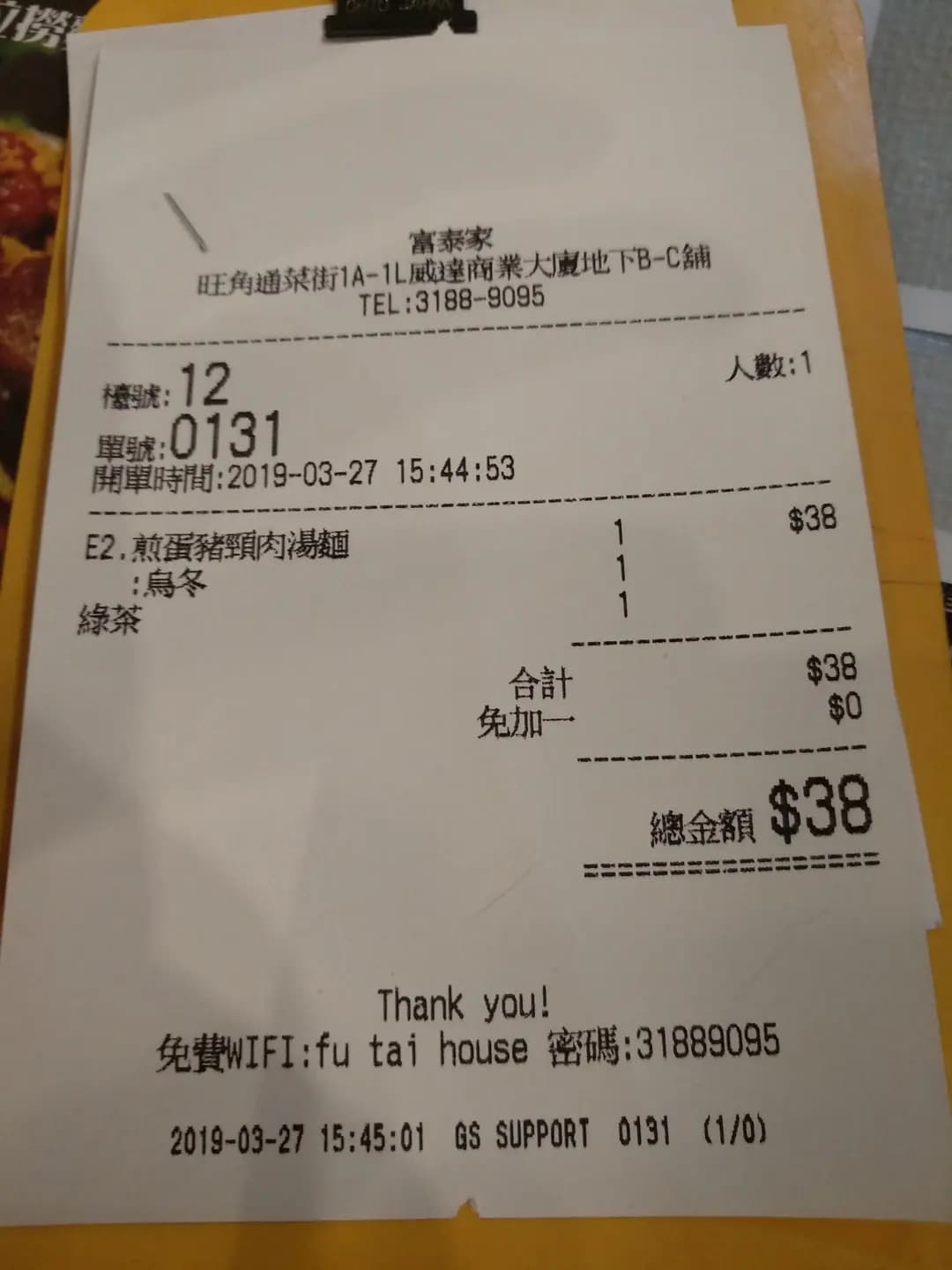 富泰家 photo 1
