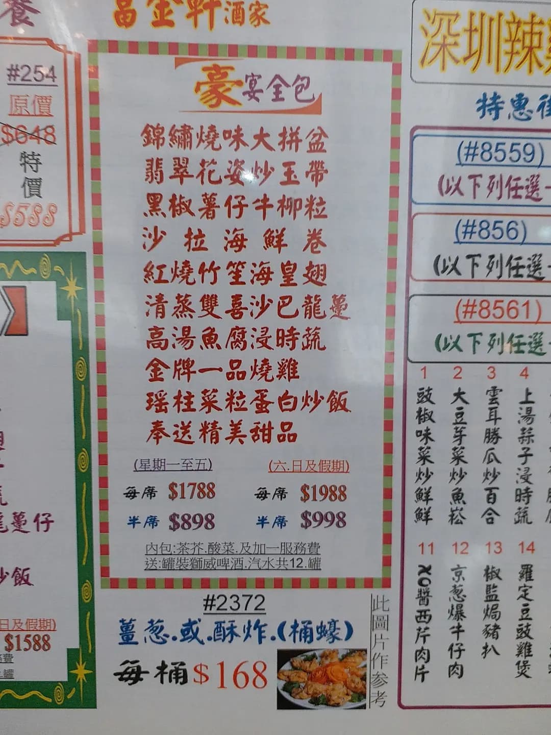 富金軒酒家 photo 3