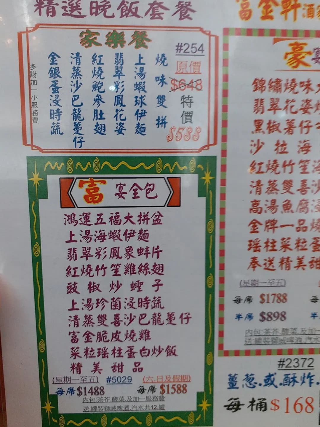 富金軒酒家 photo 4