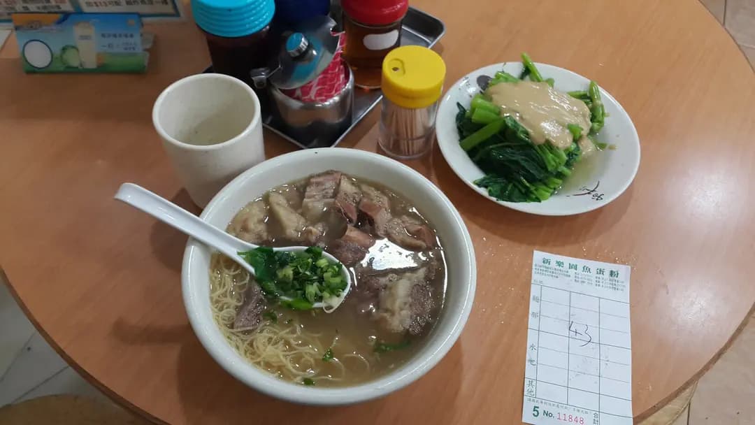 新樂園魚蛋粉 photo 4