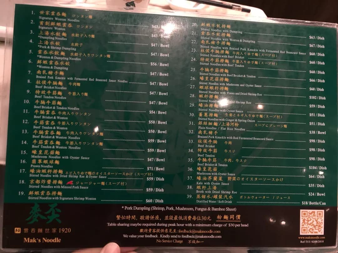 麥奀雲吞麵世家 (樂道) photo 6