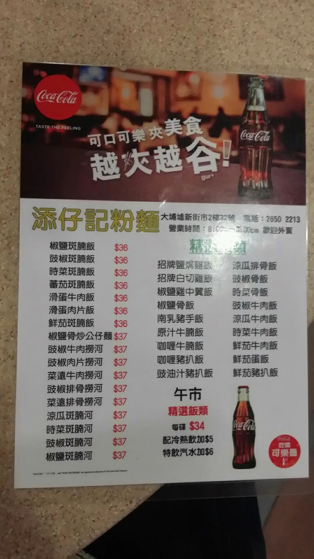 添仔記 photo 5