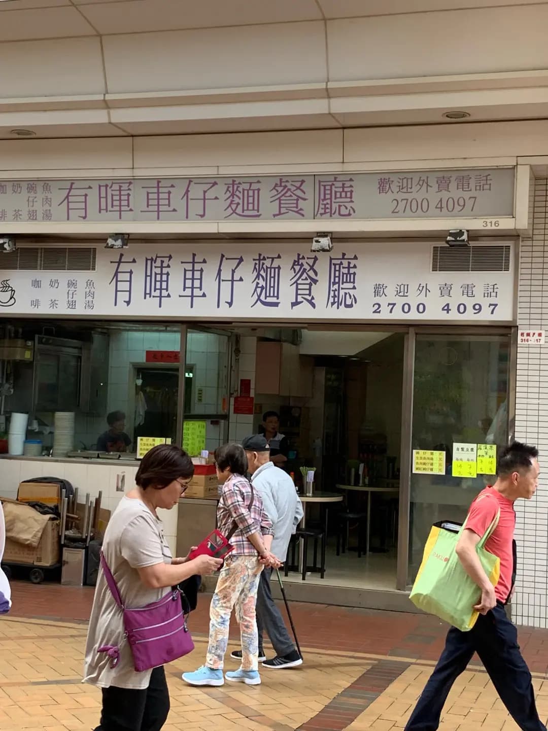 有暉車仔麵餐廳 photo 7