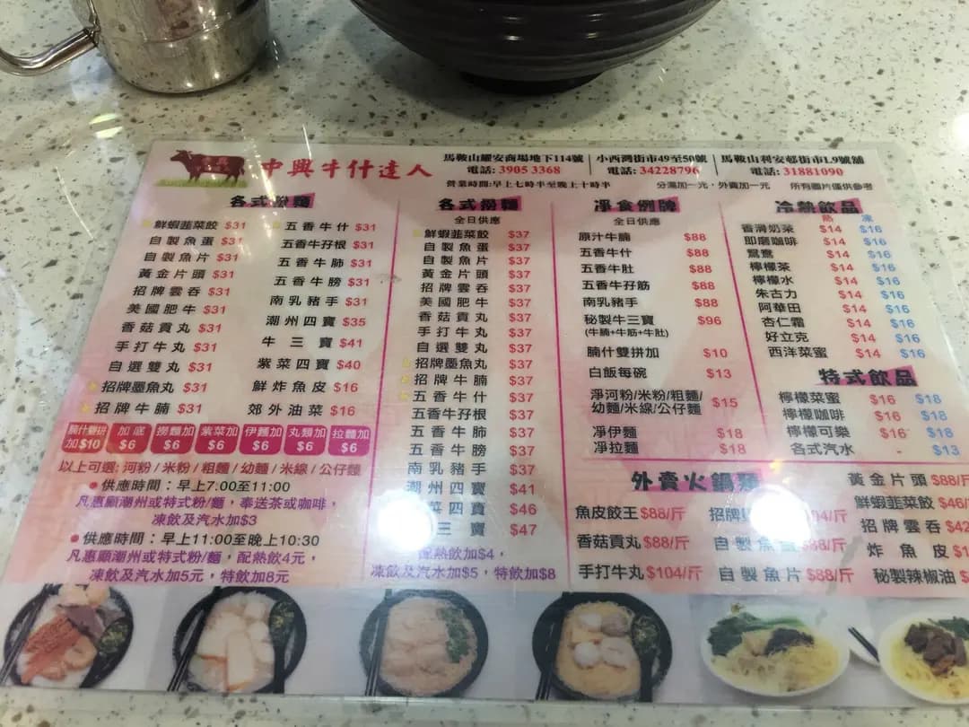 中興牛什達人 photo 3