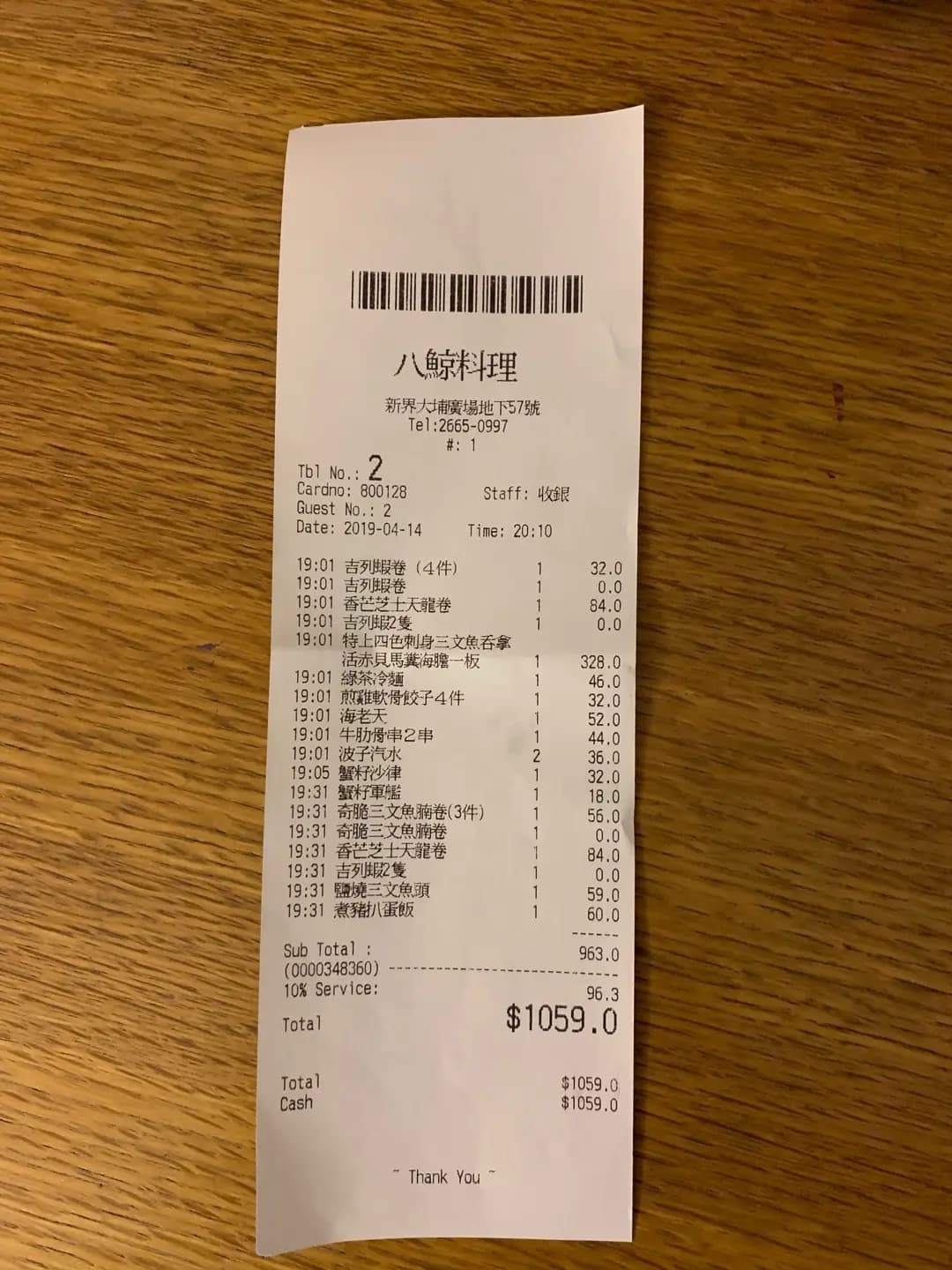八鯨料理 photo 5
