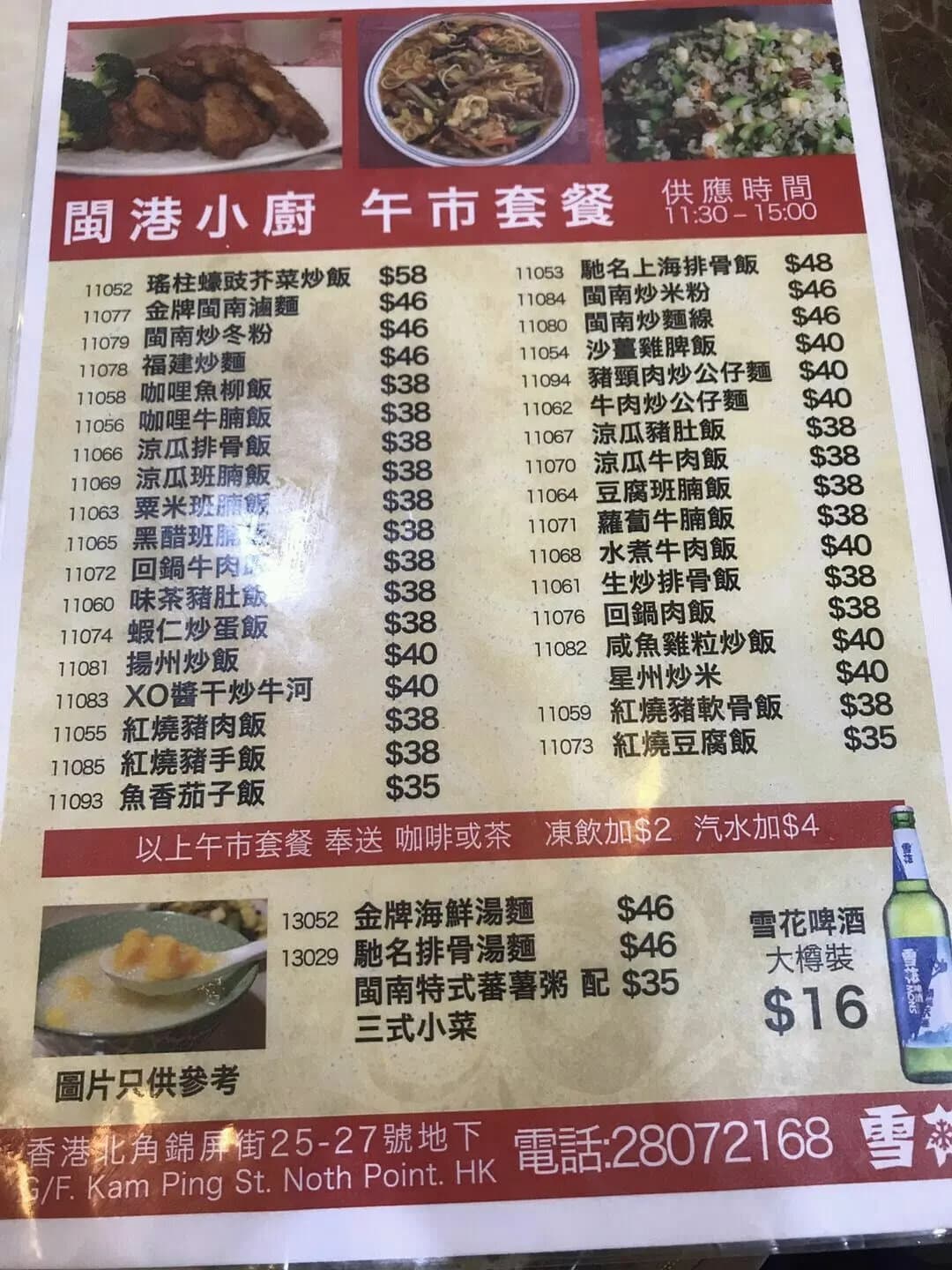 閩港小廚 photo 3