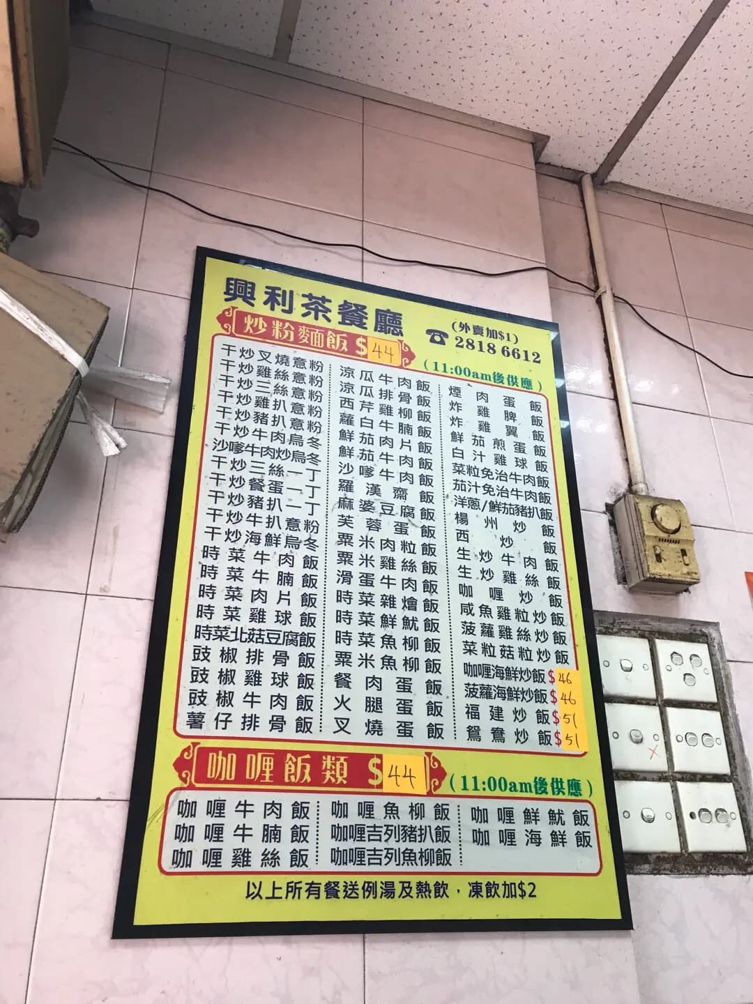 興利茶餐廳 photo 6