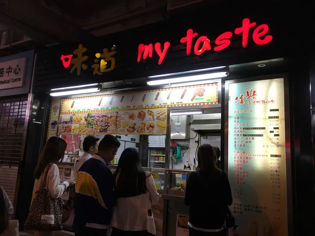 味道 photo 1