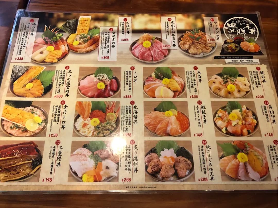 豊勝手丼 photo 3