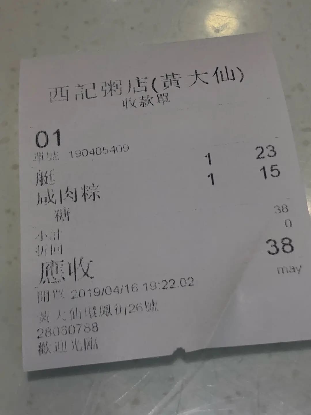 西記粥店 photo 3