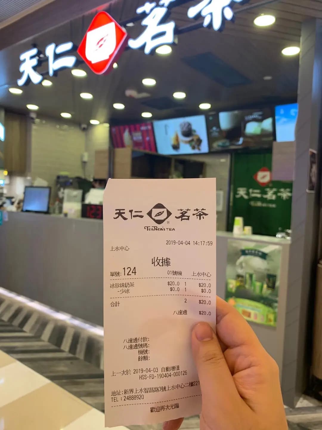 天仁茗茶 (上水中心) photo 7