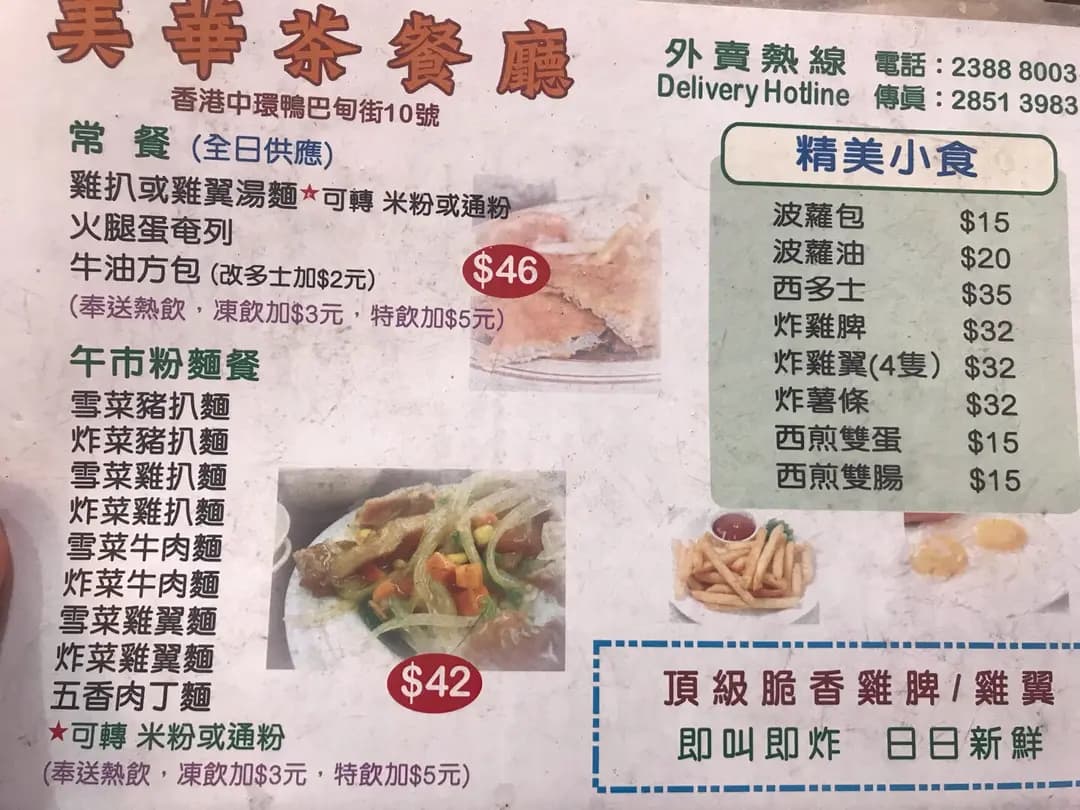 美華茶餐廳 photo 3