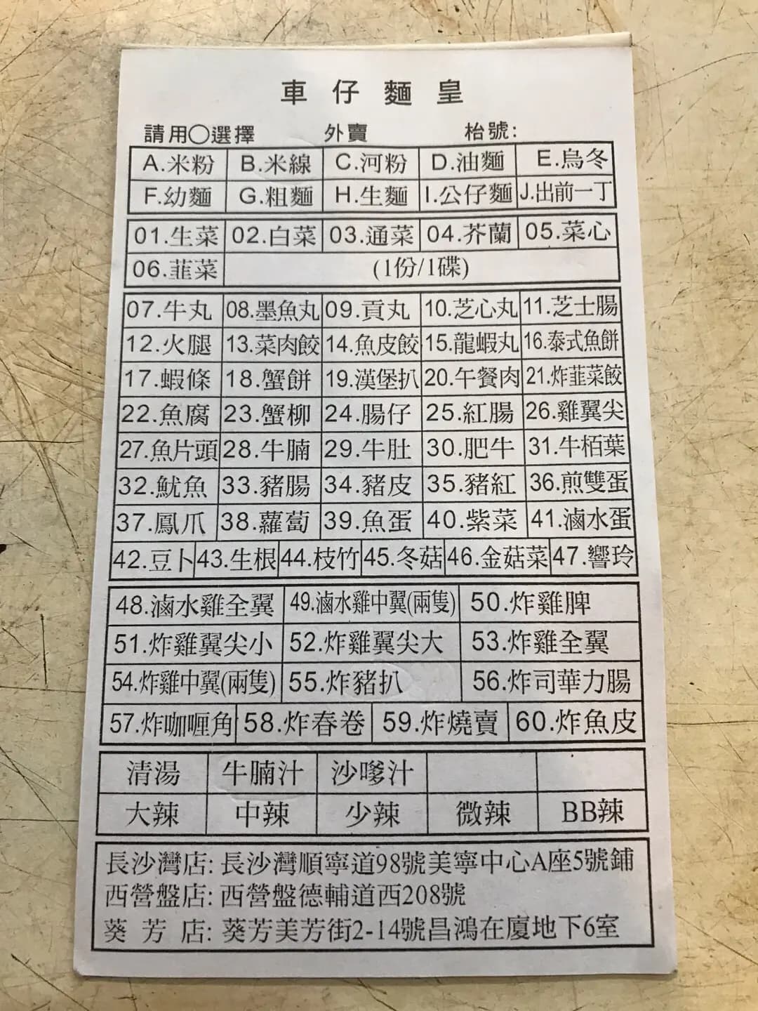 車仔麵皇 photo 7