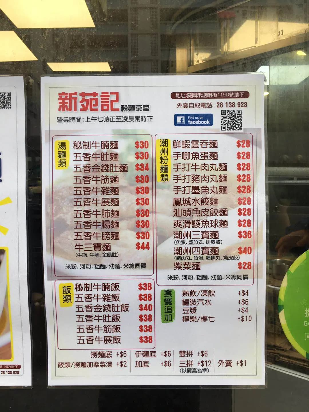新苑記粉麵茶室 photo 8
