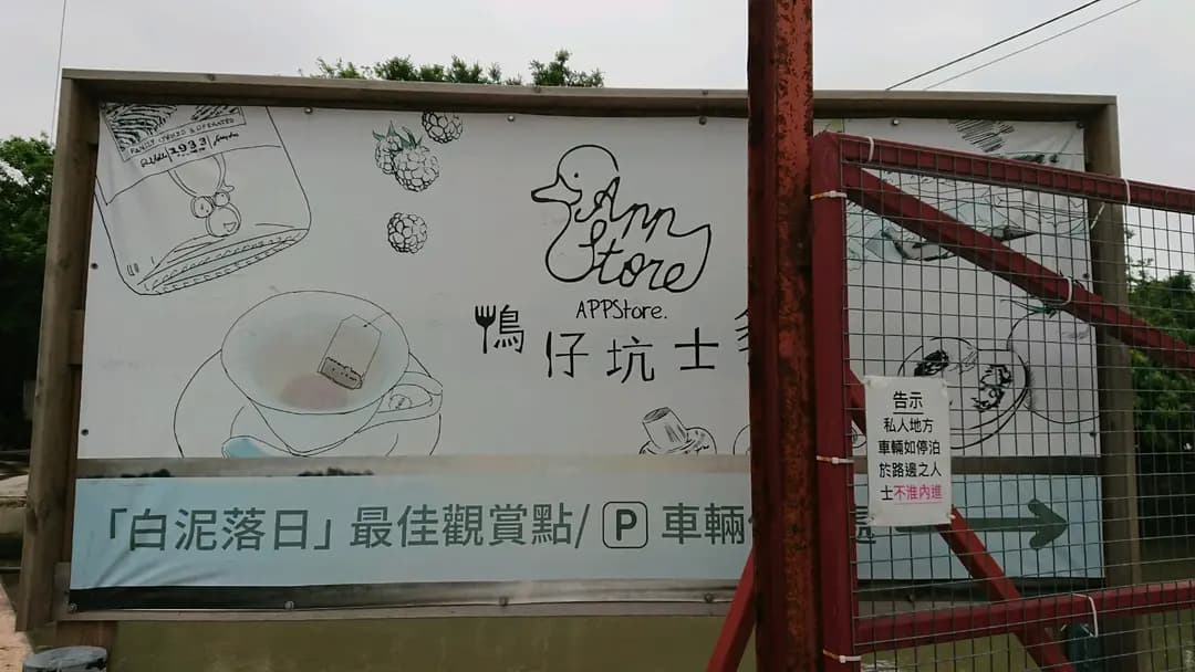 鴨仔坑士多 photo 1
