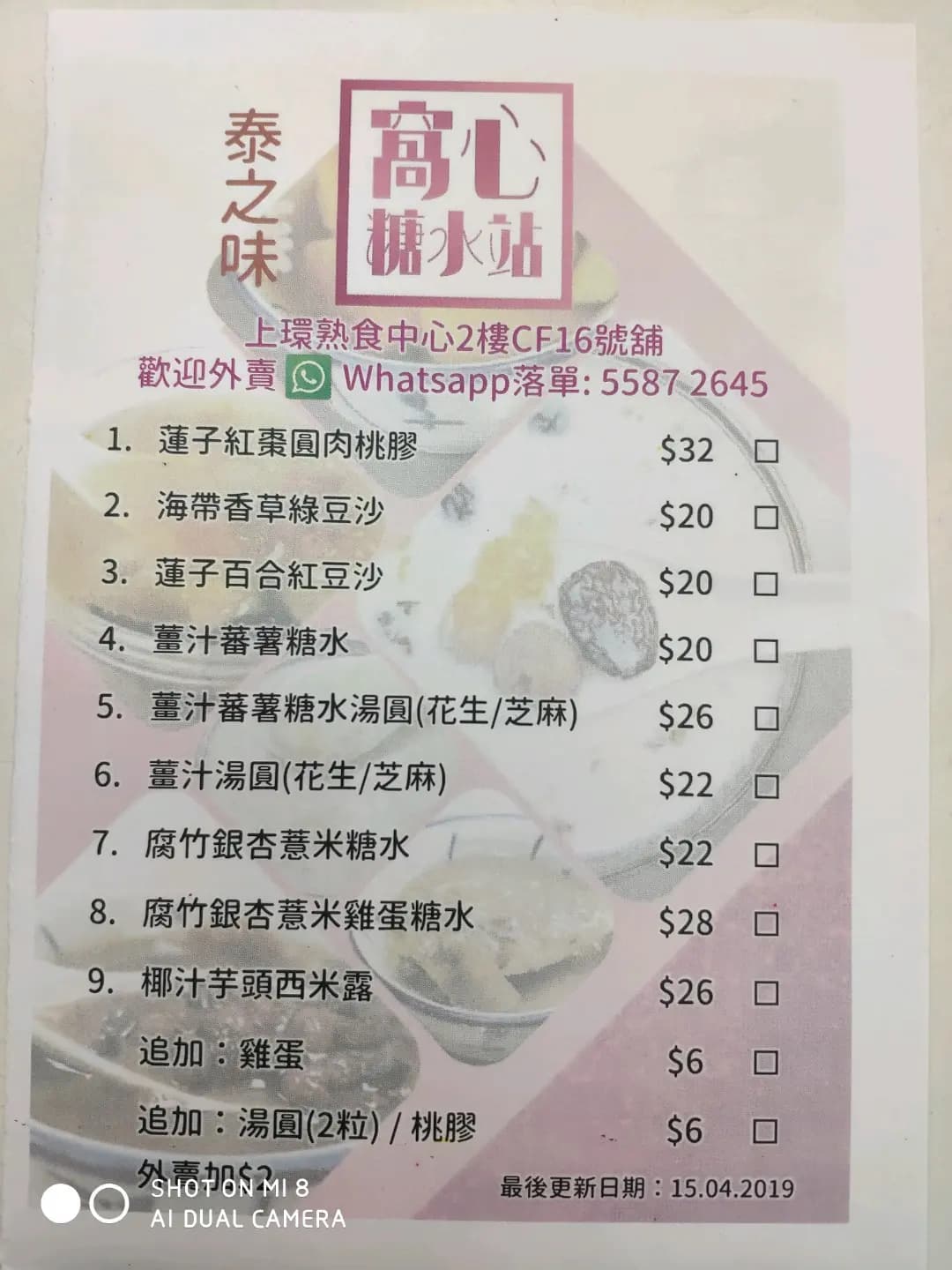 窩心糖水站 (泰之味) photo 8
