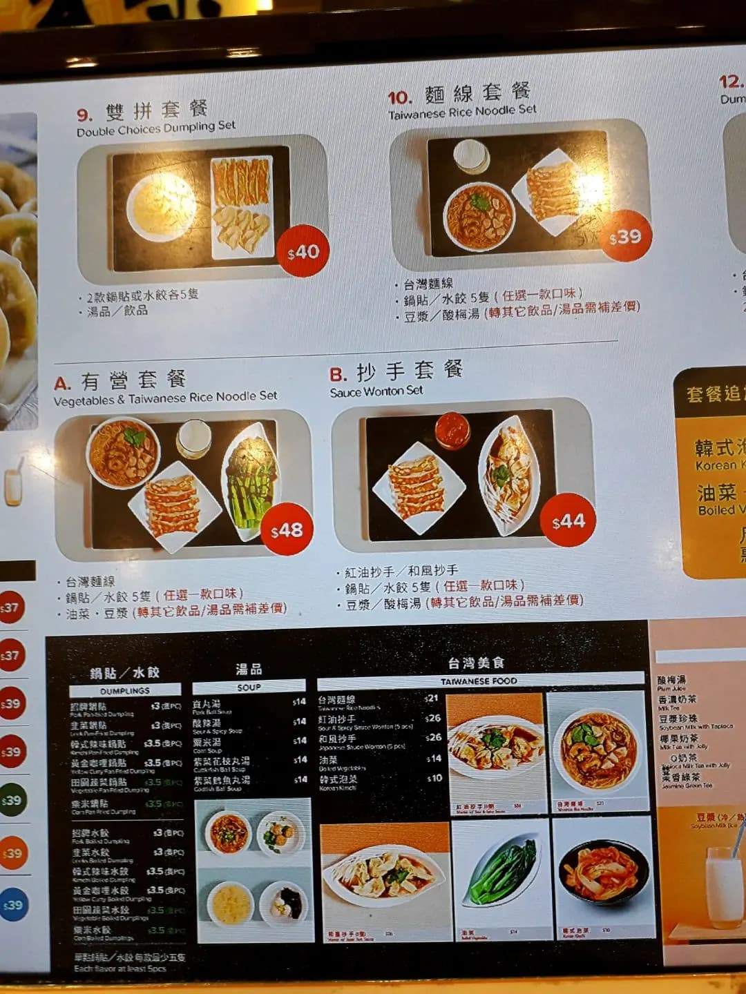 八方雲集鍋貼水餃專門店 (連理街) photo 5