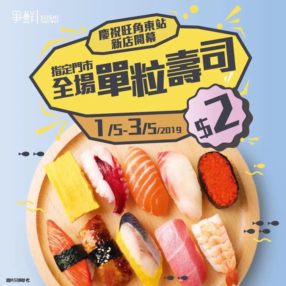 爭鮮外帶壽司 (荃灣千色匯II) photo 6