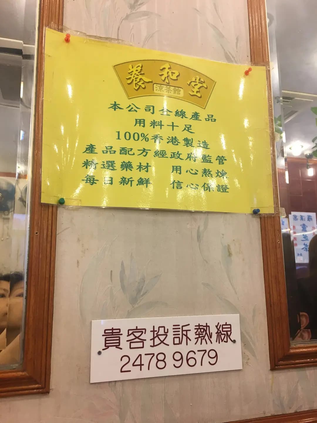 養和堂涼茶館 (昌運中心) photo 2