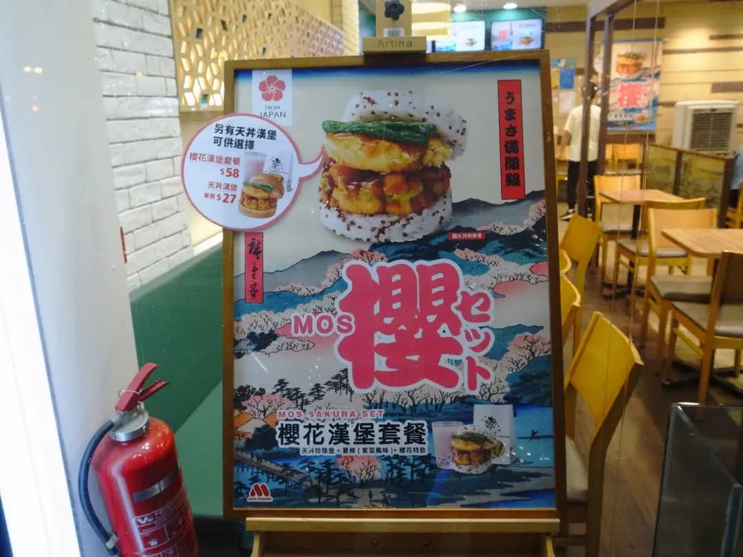 MOS Burger (Mikiki) photo 8