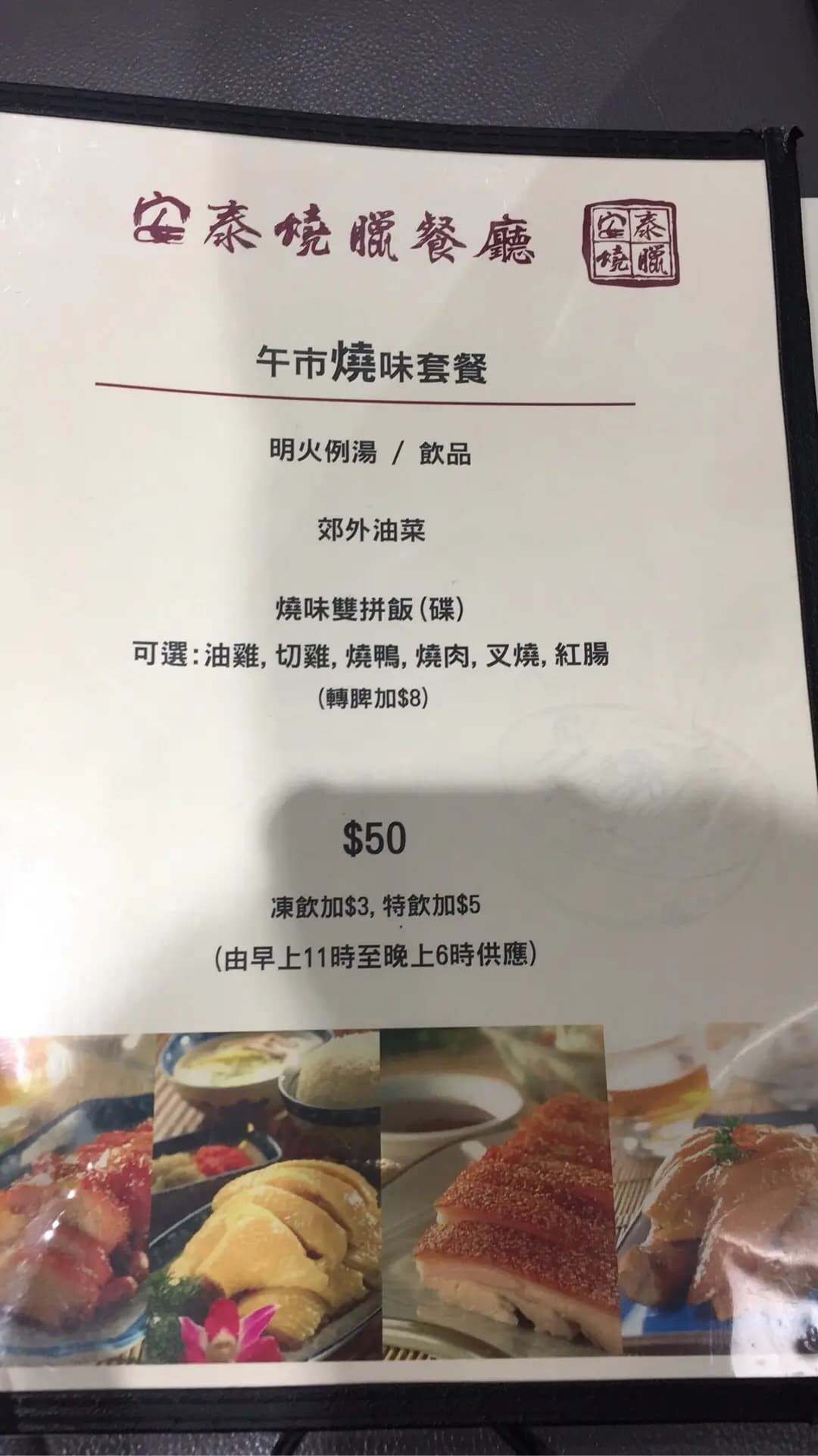 安泰燒臘家 photo 4