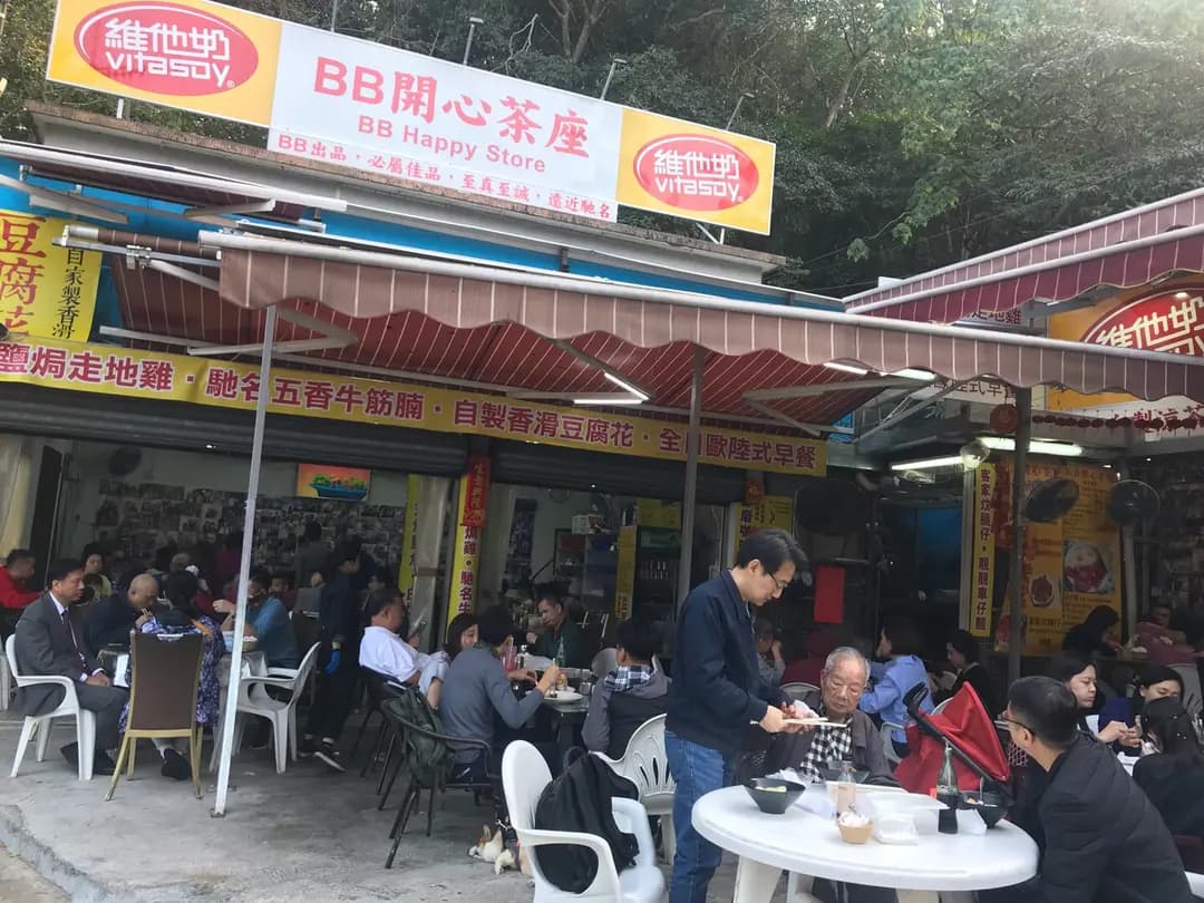 開心茶座 photo 5