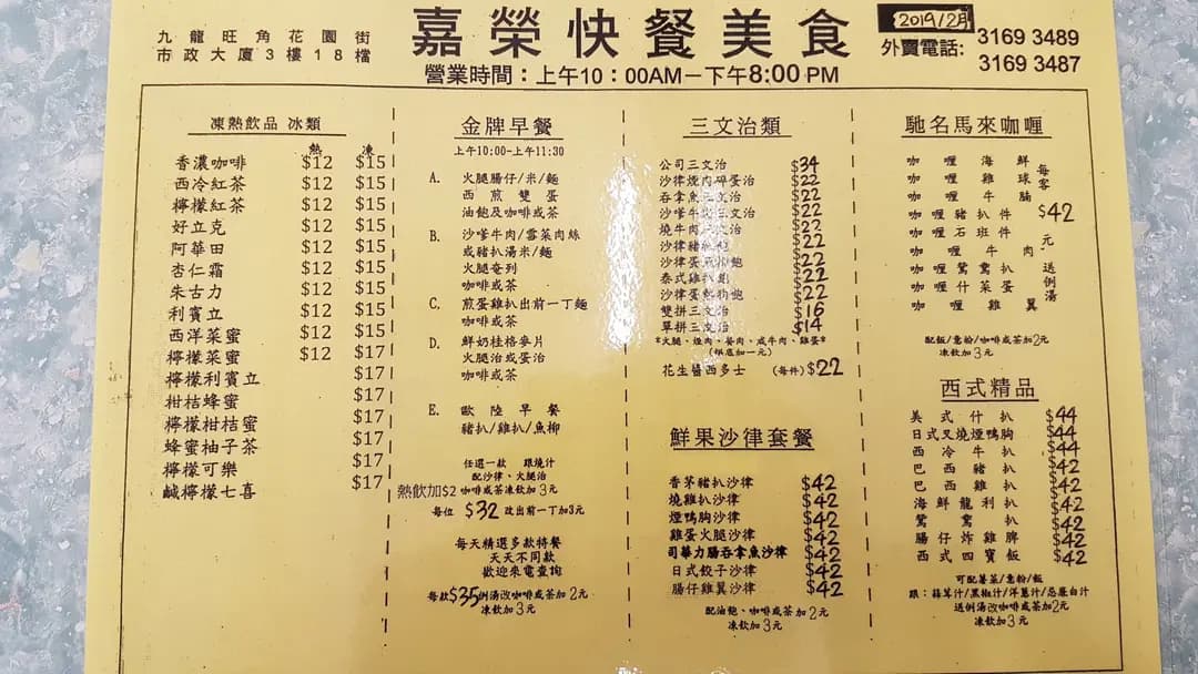 嘉榮快餐美食 photo 6