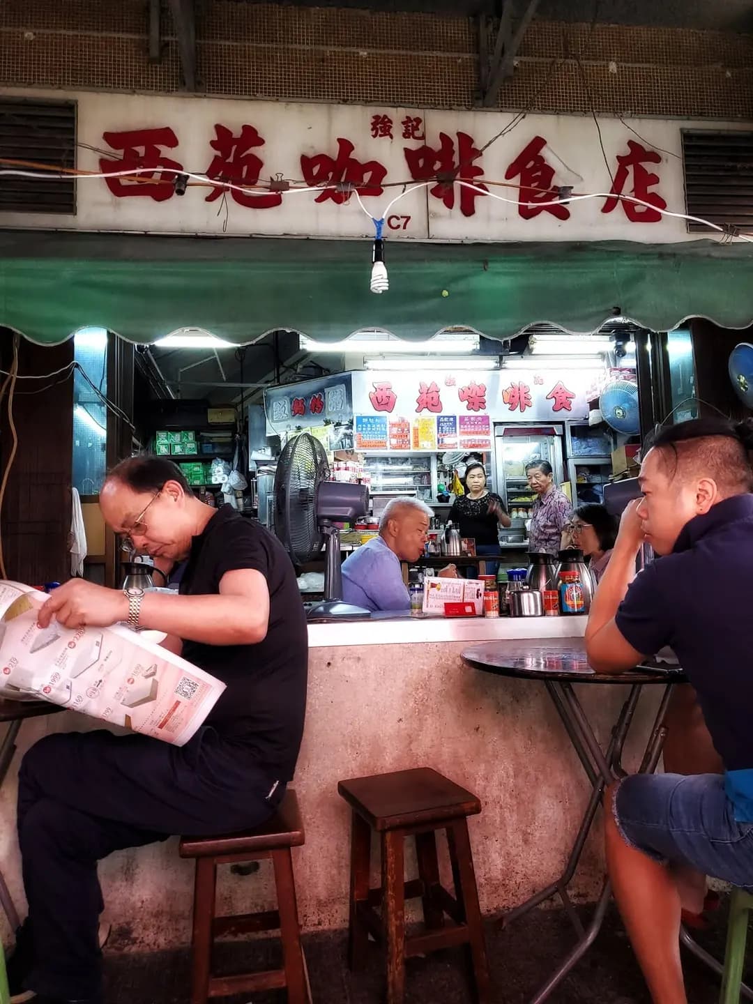 強記西苑咖啡食店 photo 7