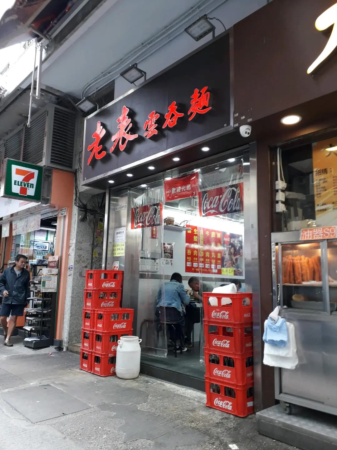 老表雲吞麵 photo 4