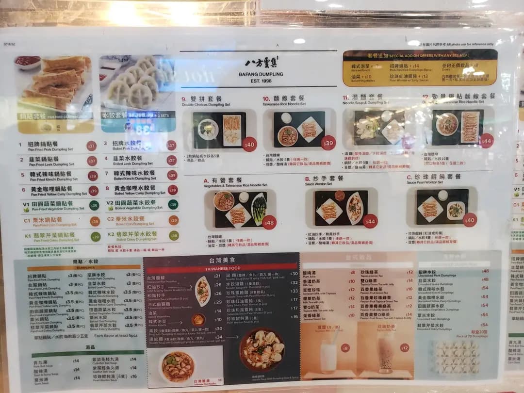 八方雲集鍋貼水餃專門店 (朗屏商場) photo 7