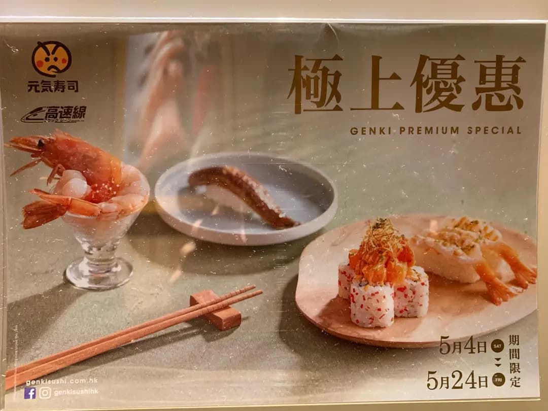 元気寿司 (始創中心) photo 6