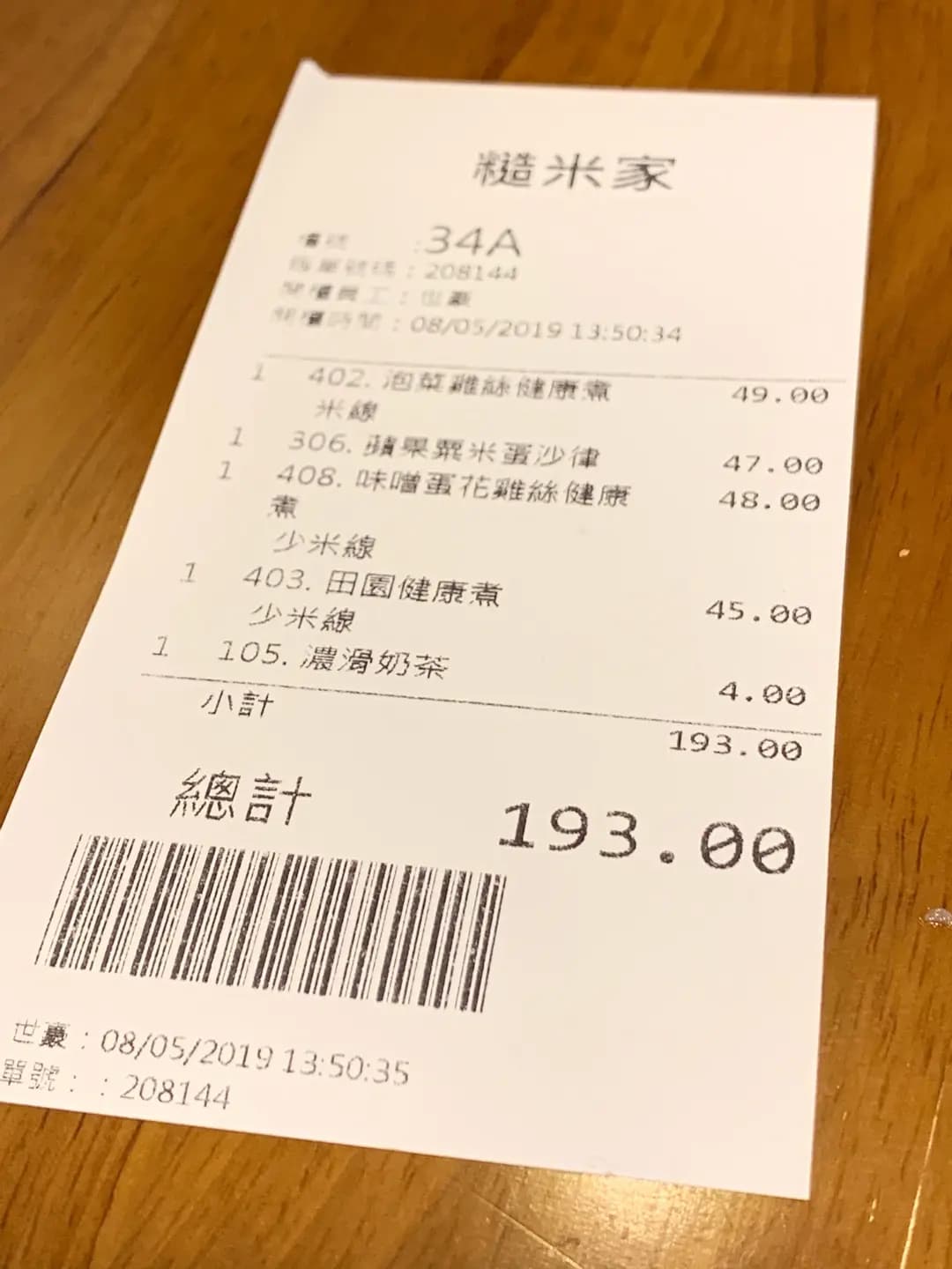 糙米家 photo 7