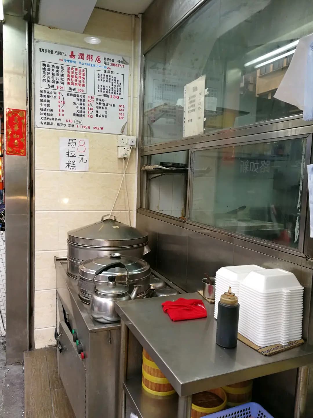 嘉潤粥店 photo 5