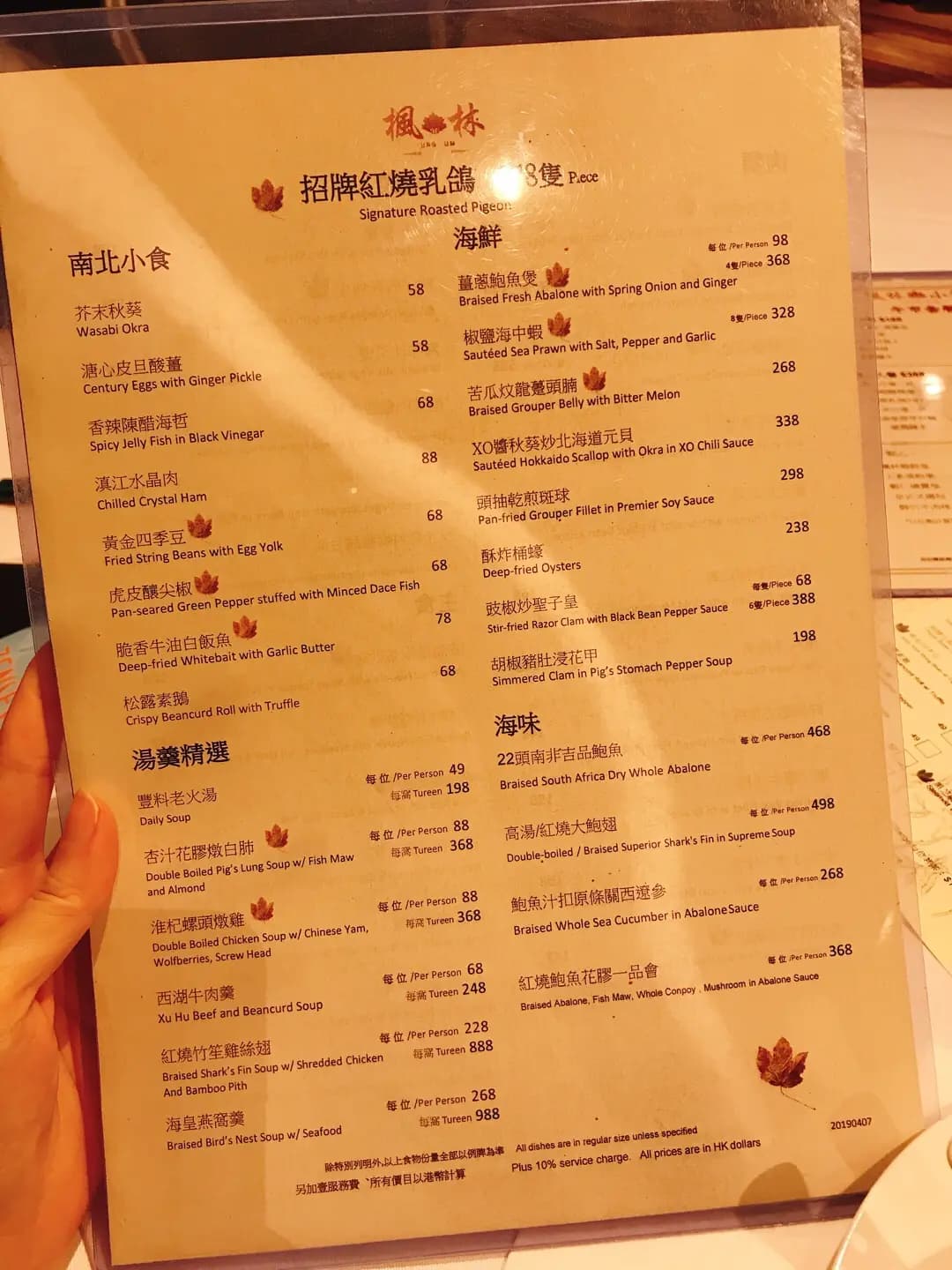 楓林小館 photo 2