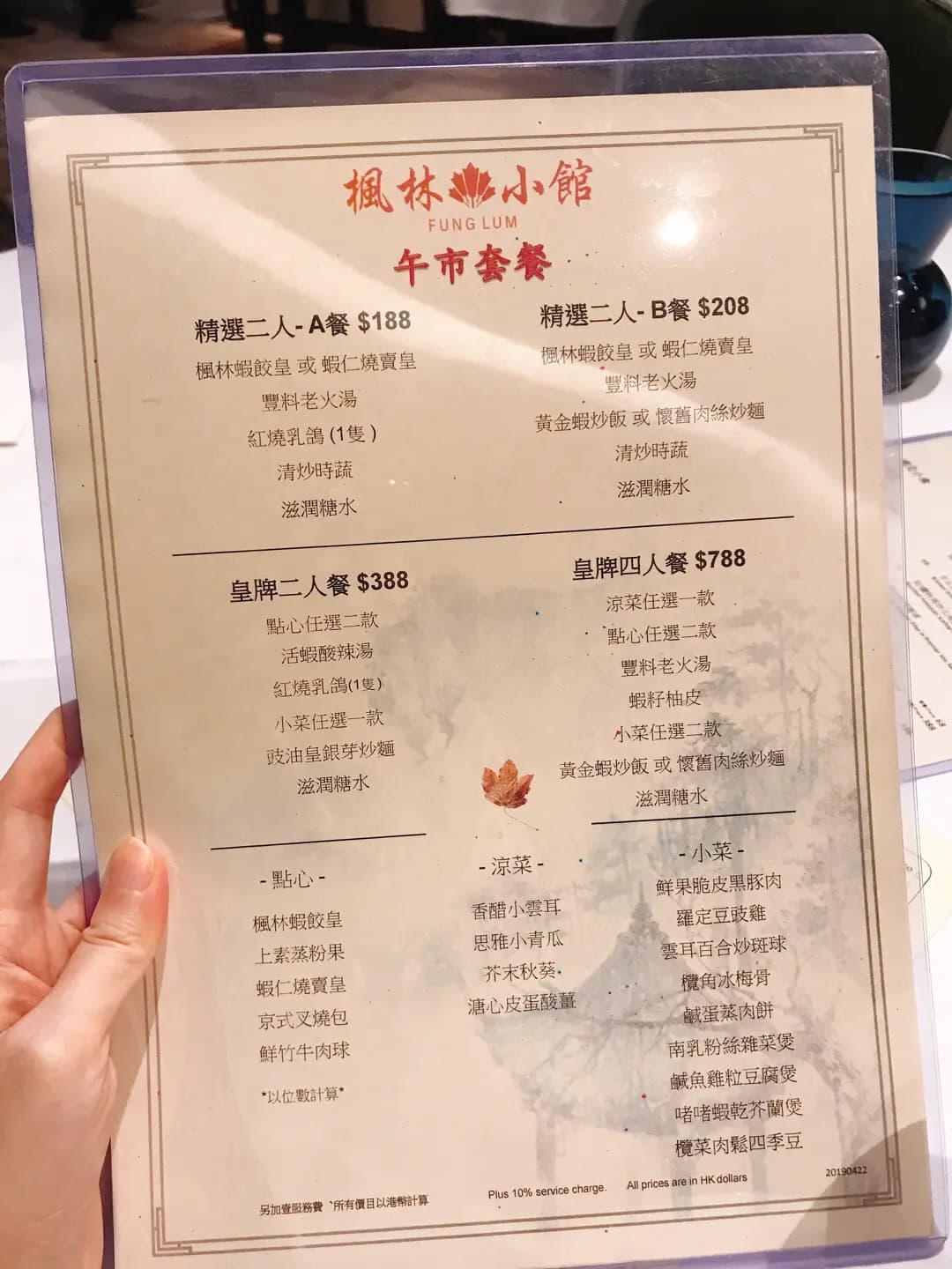 楓林小館 photo 8