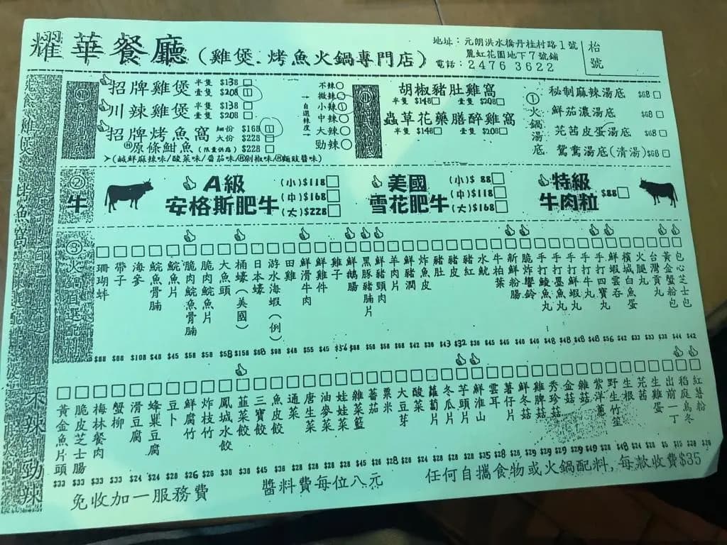 耀華餐廳(雞煲、烤魚火鍋專門店) photo 4