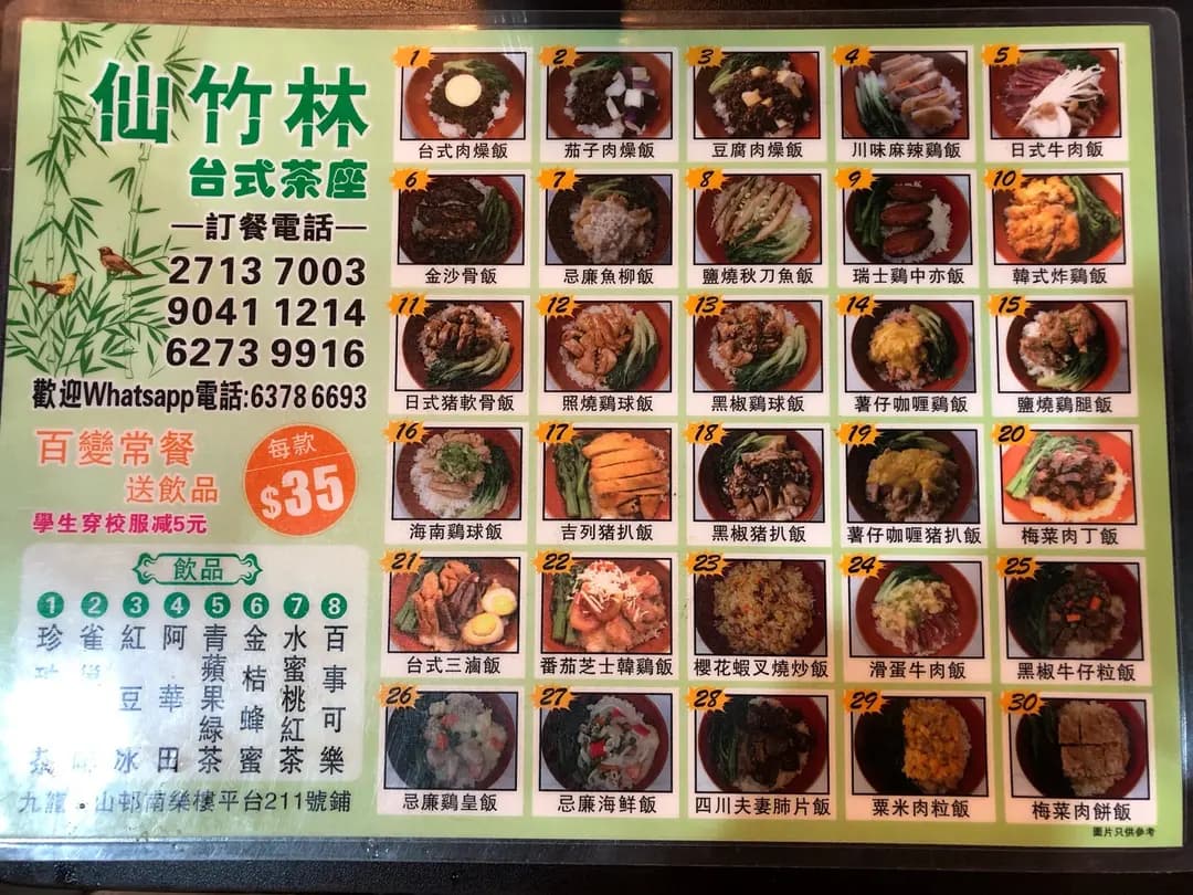 仙竹林台式茶座 photo 2