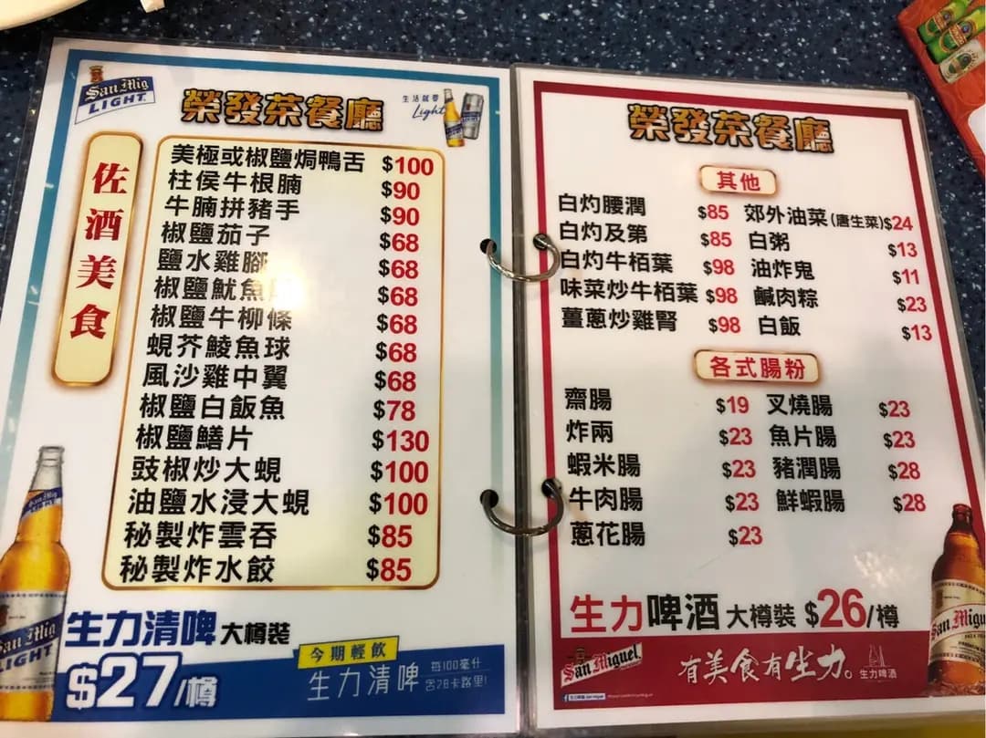 榮發茶餐廳 photo 8