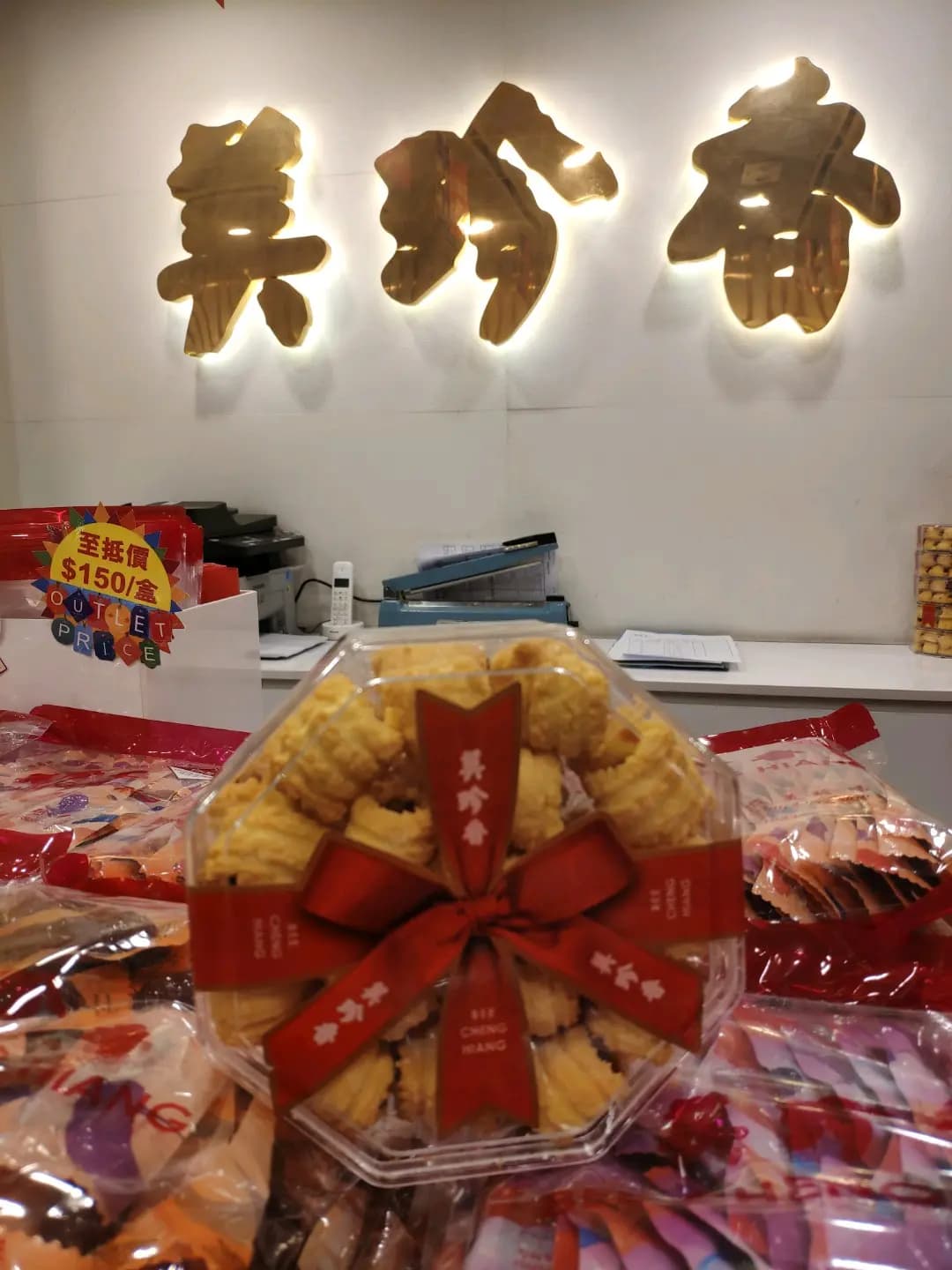 美珍香 photo 1